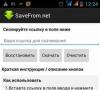 Особенности плагина Savefrom net для Yandex обозревателя, почему не скачивает файлы Safe from net скачать программу